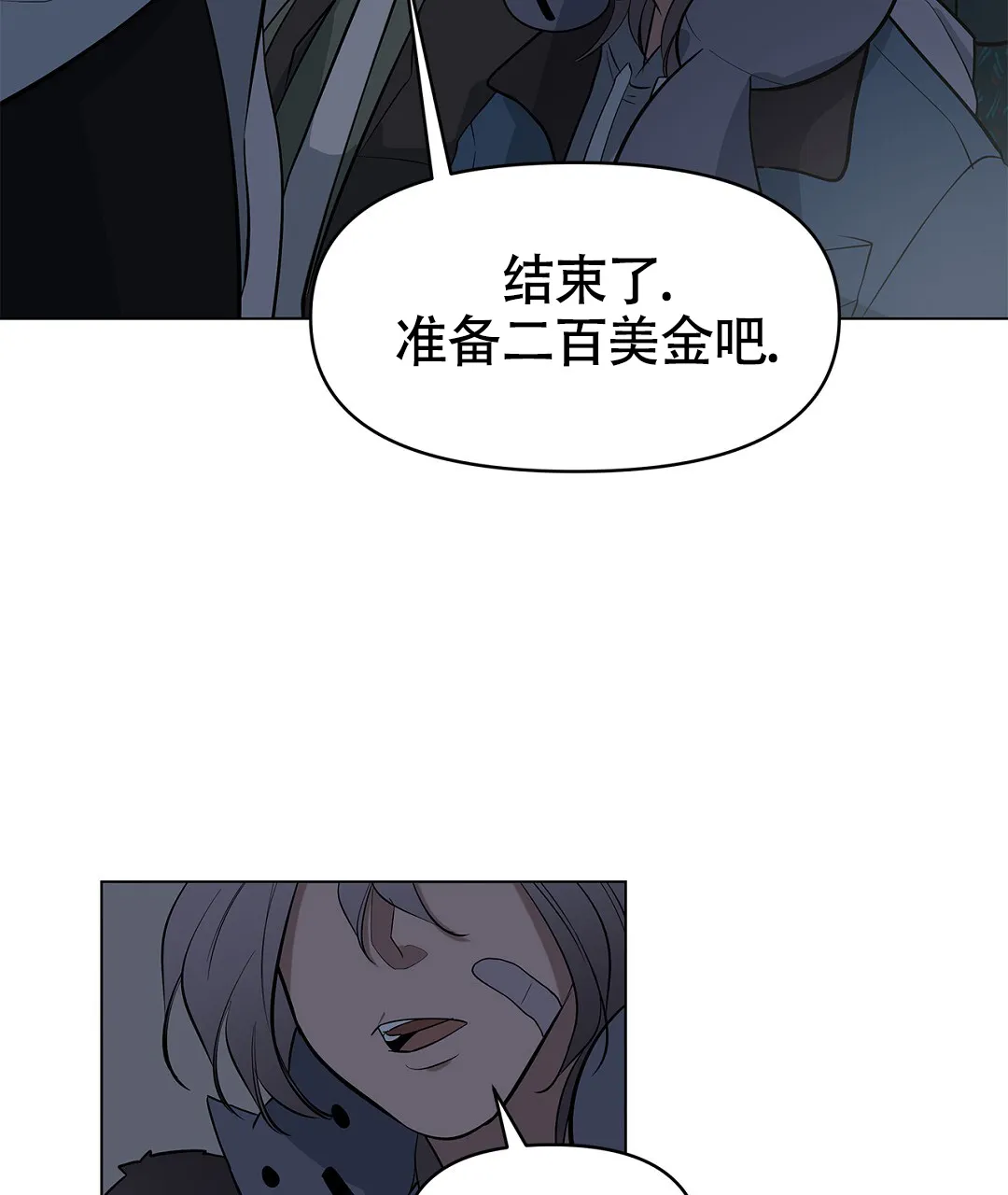 《离陆》第22话 第4页