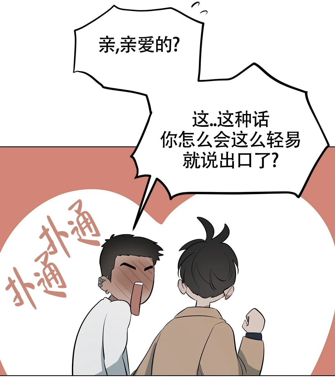 《离陆》第23话 第10页
