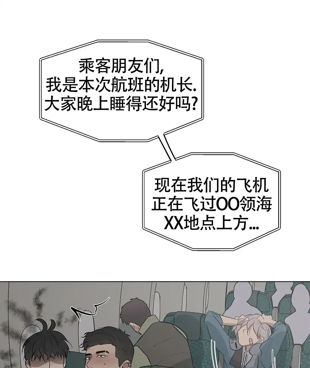 《离陆》第23话 第39页