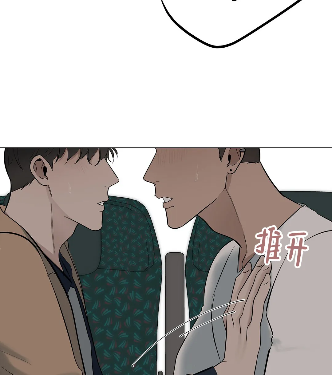 《离陆》第24话 第38页
