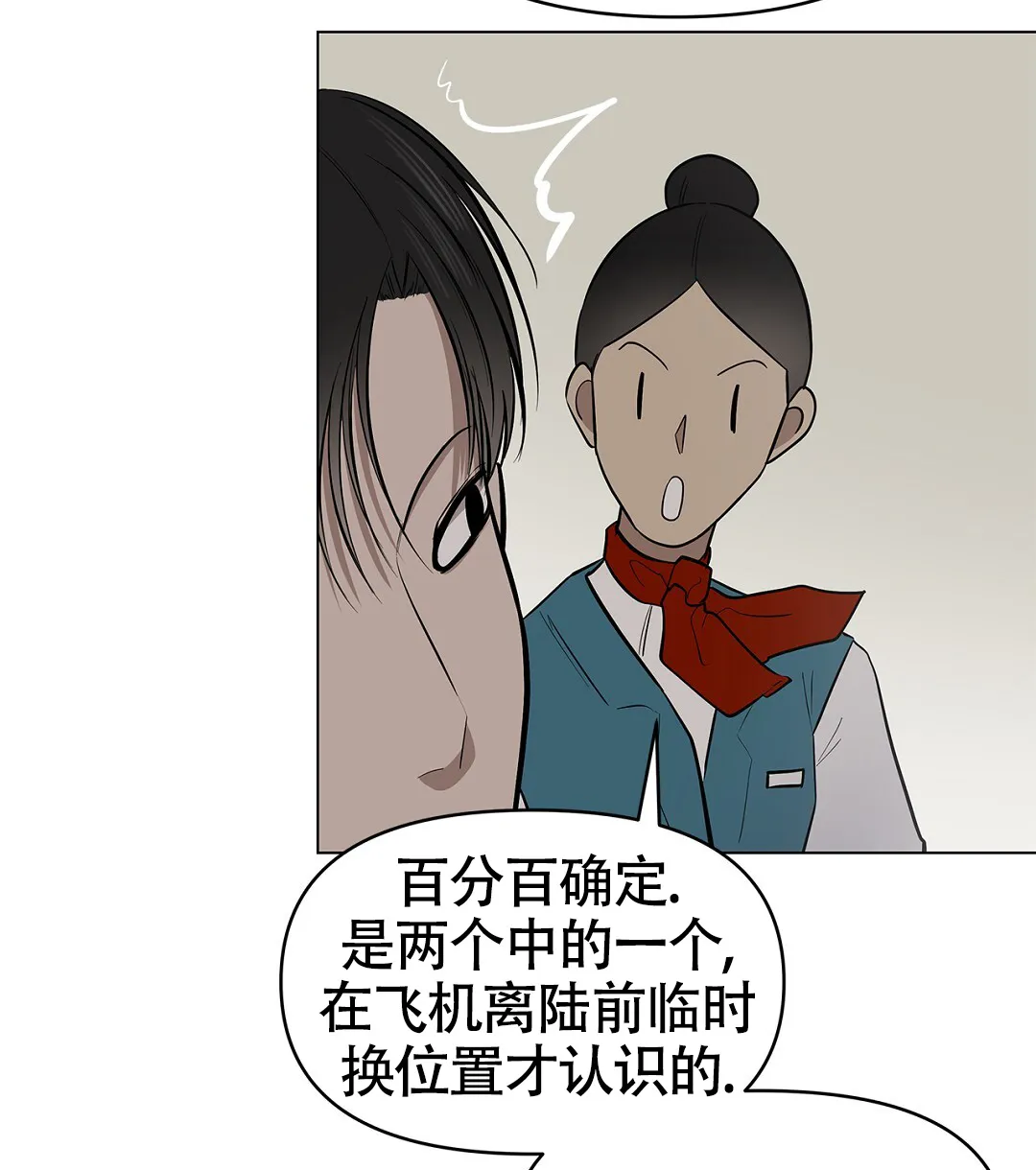 《离陆》第25话 第50页