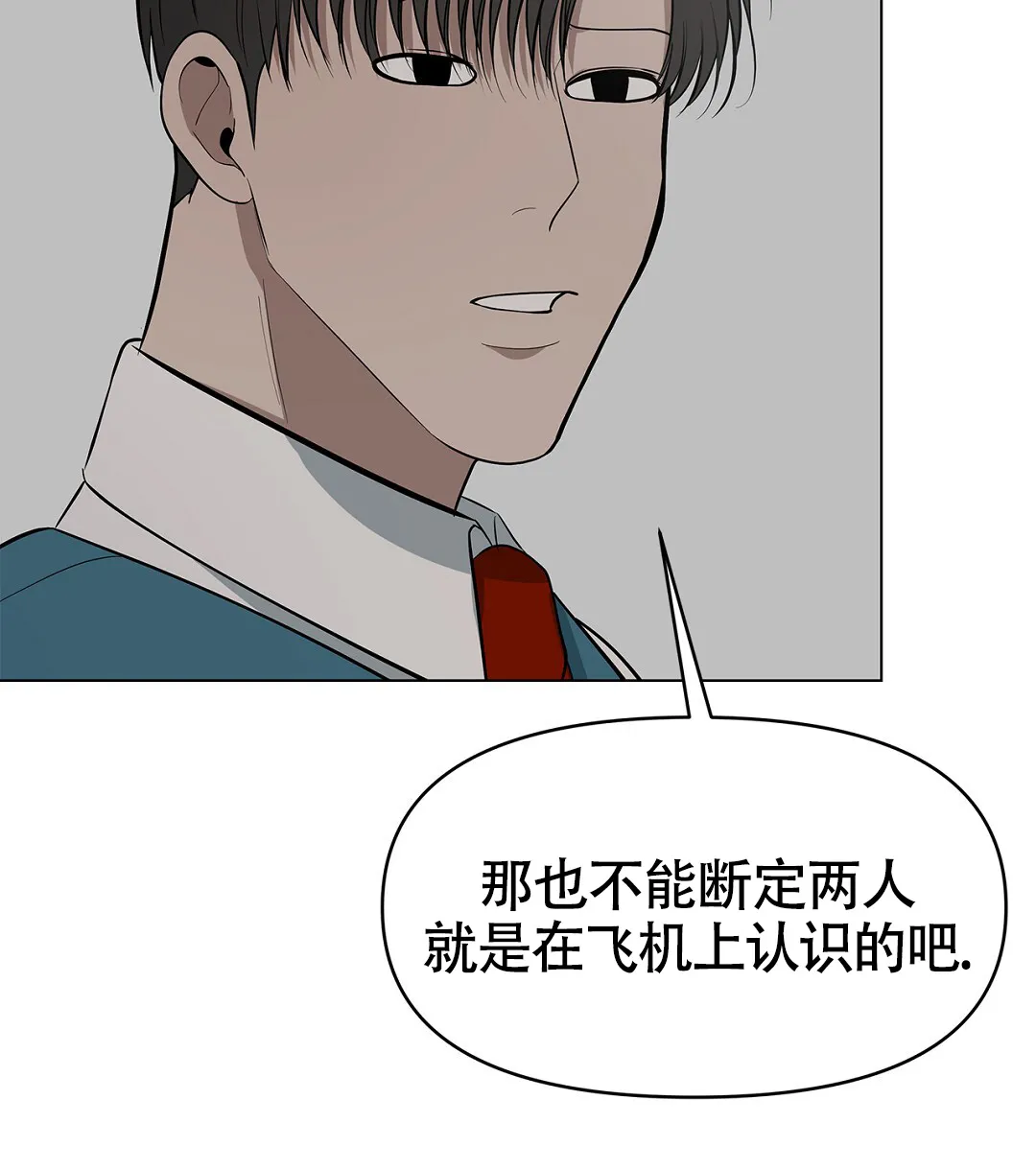 《离陆》第25话 第52页