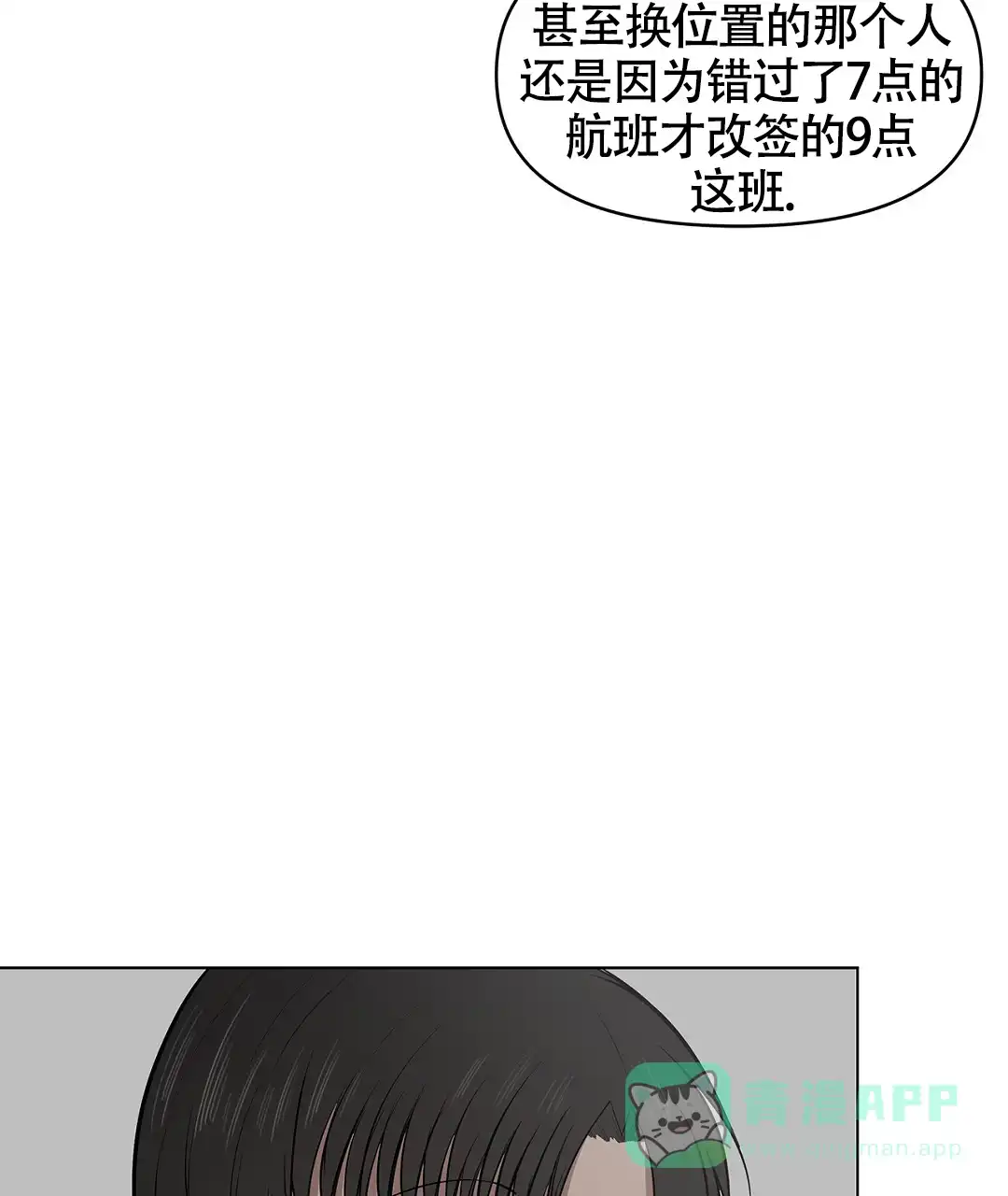 《离陆》第25话 第51页