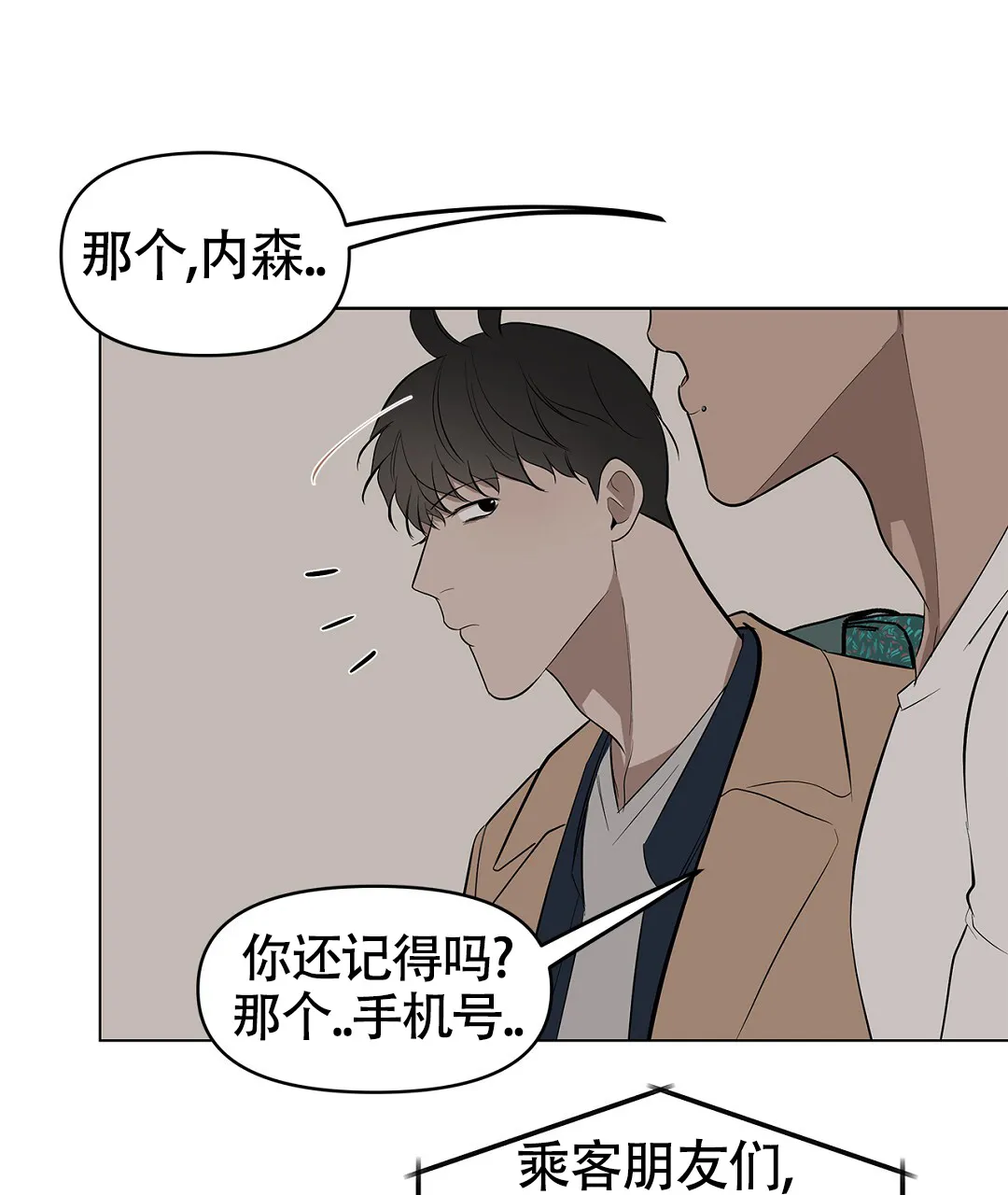 《离陆》第26话 第43页