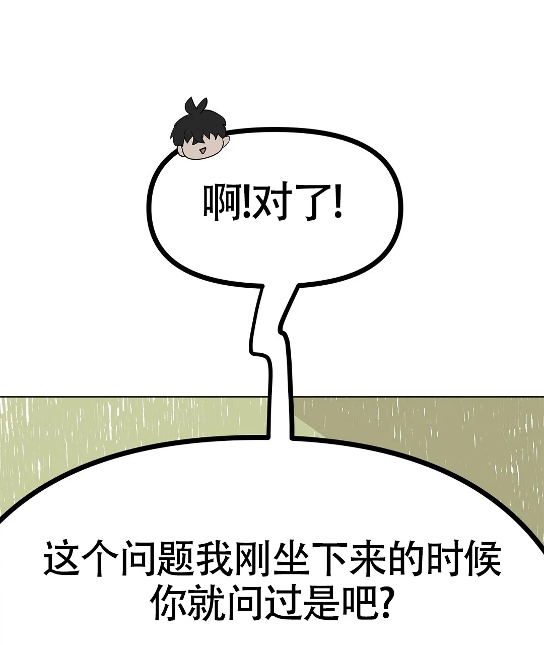 《离陆》第26话 第23页