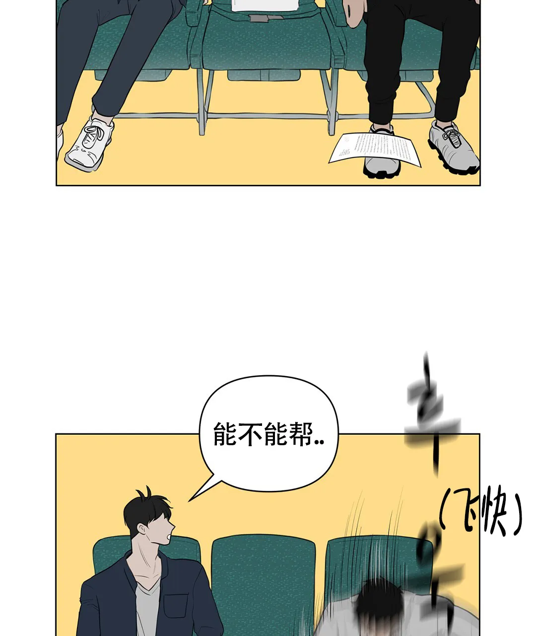 《离陆》第3话 第37页