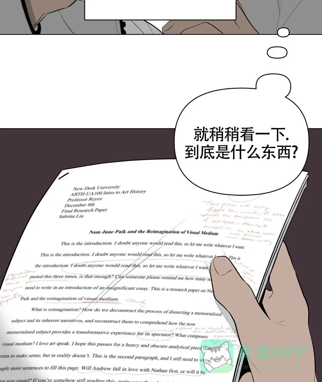 《离陆》第3话 第41页