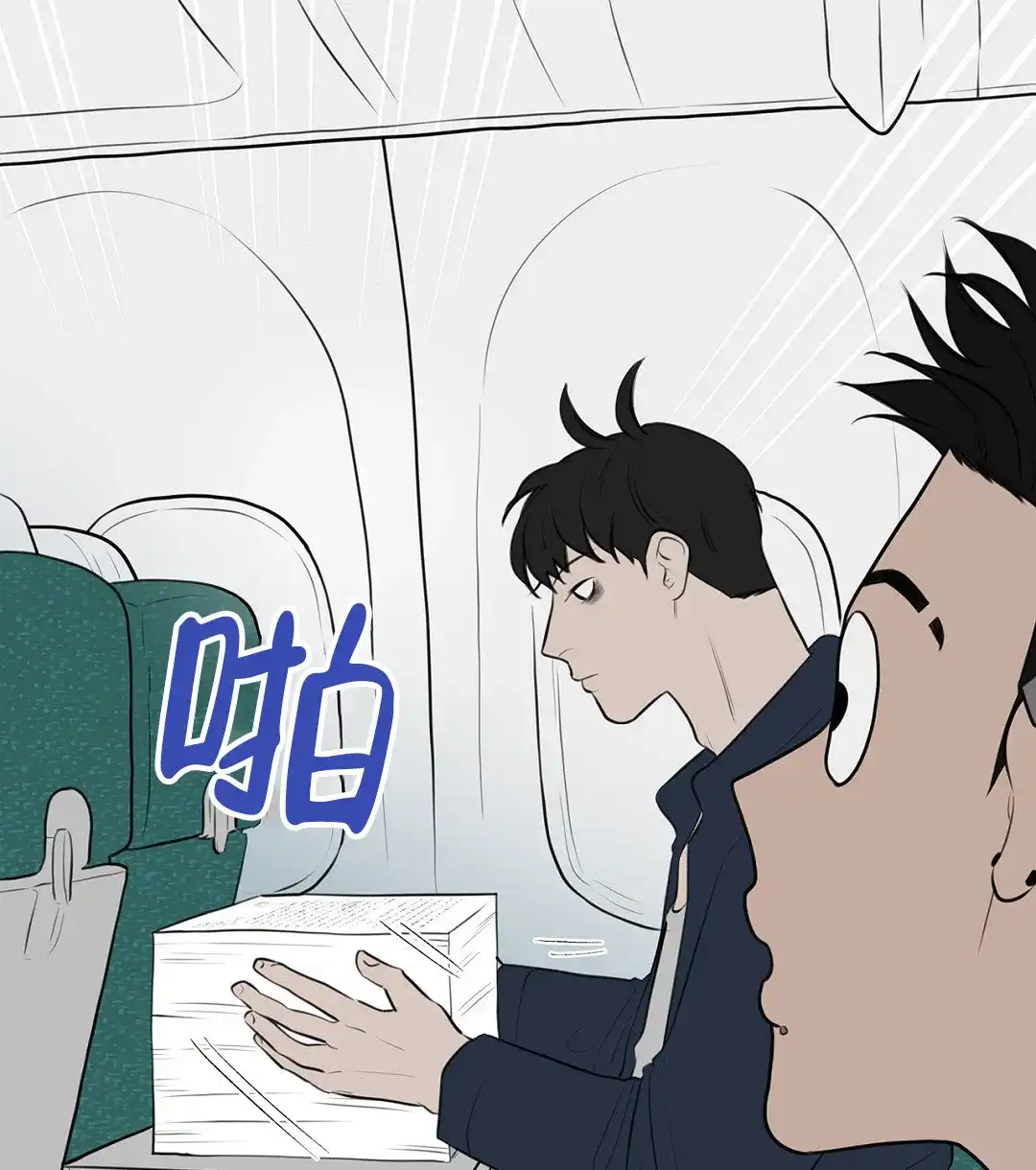 《离陆》第3话 第10页