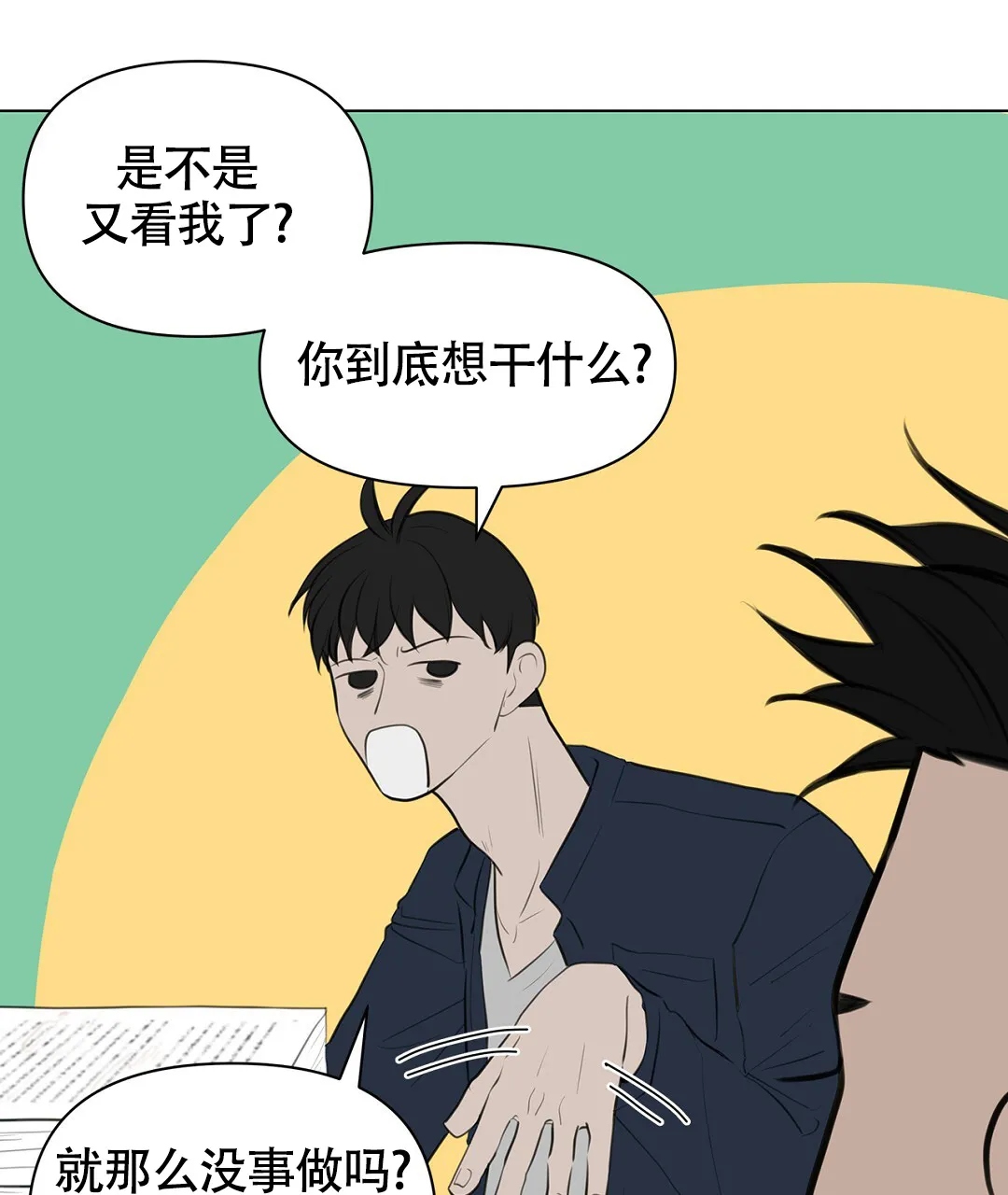 《离陆》第3话 第23页