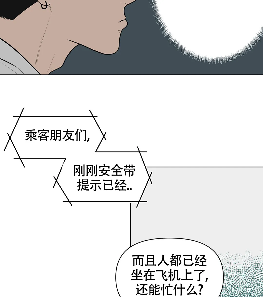 《离陆》第3话 第8页