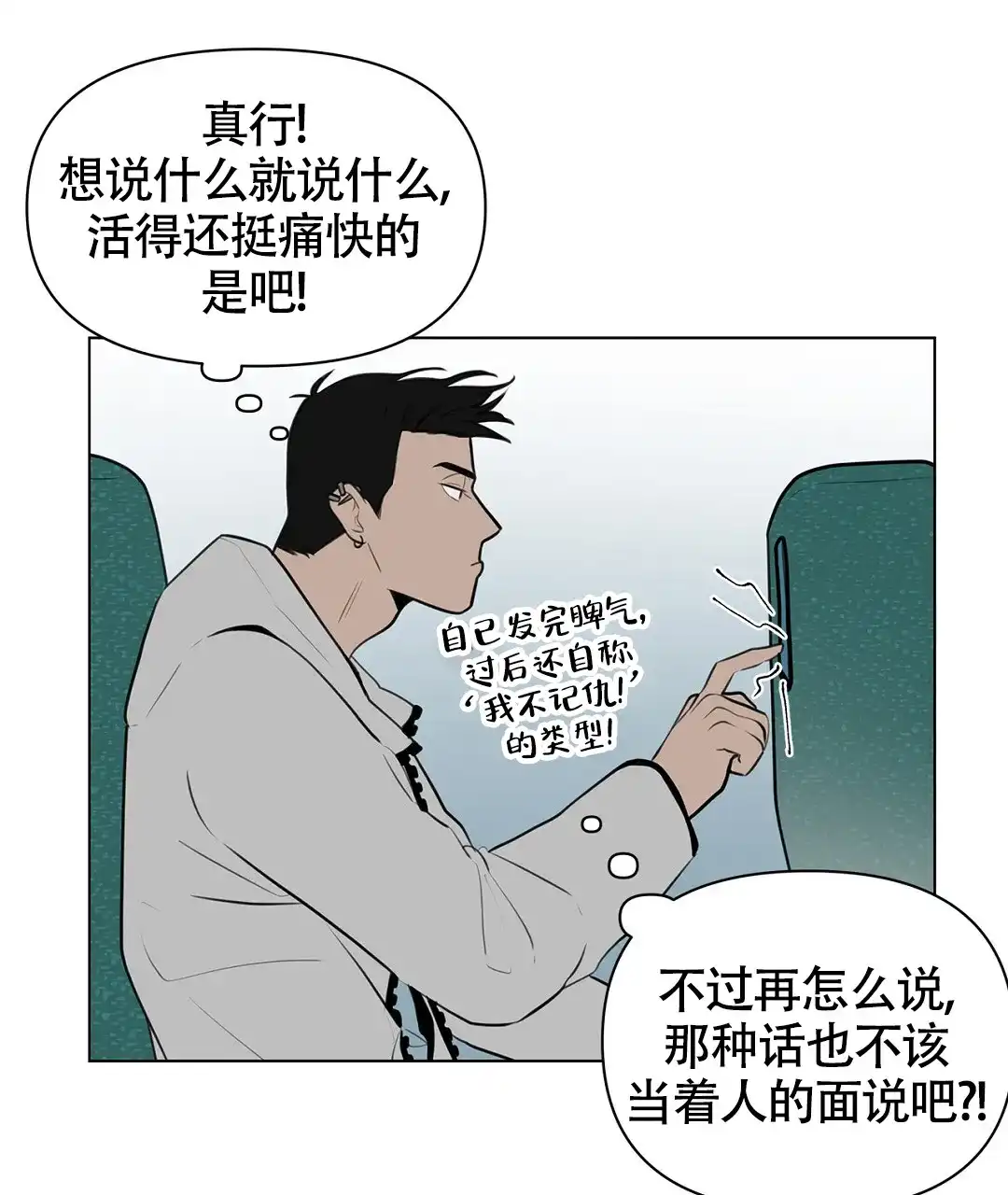 《离陆》第3话 第5页