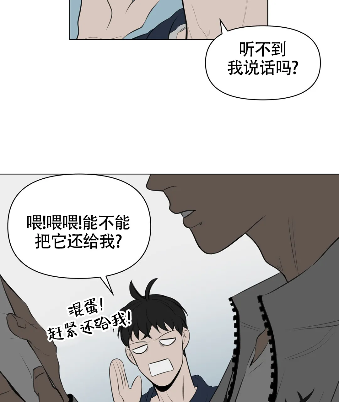 《离陆》第4话 第3页