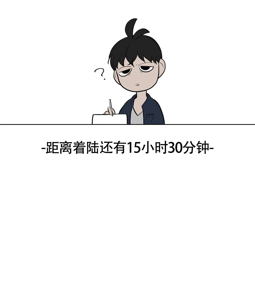 《离陆》第4话 第49页