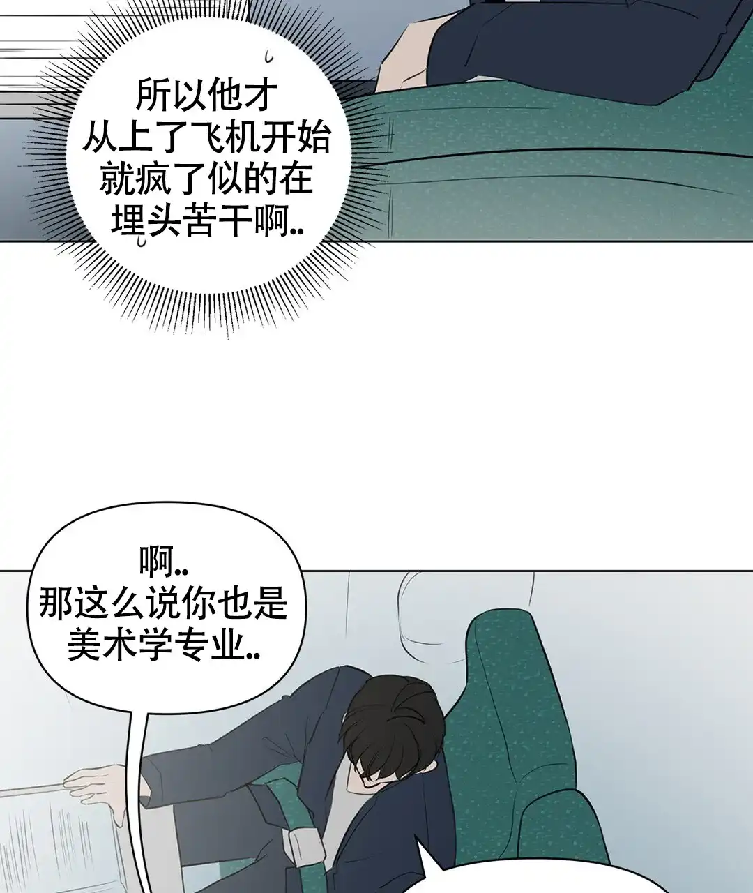 《离陆》第4话 第29页