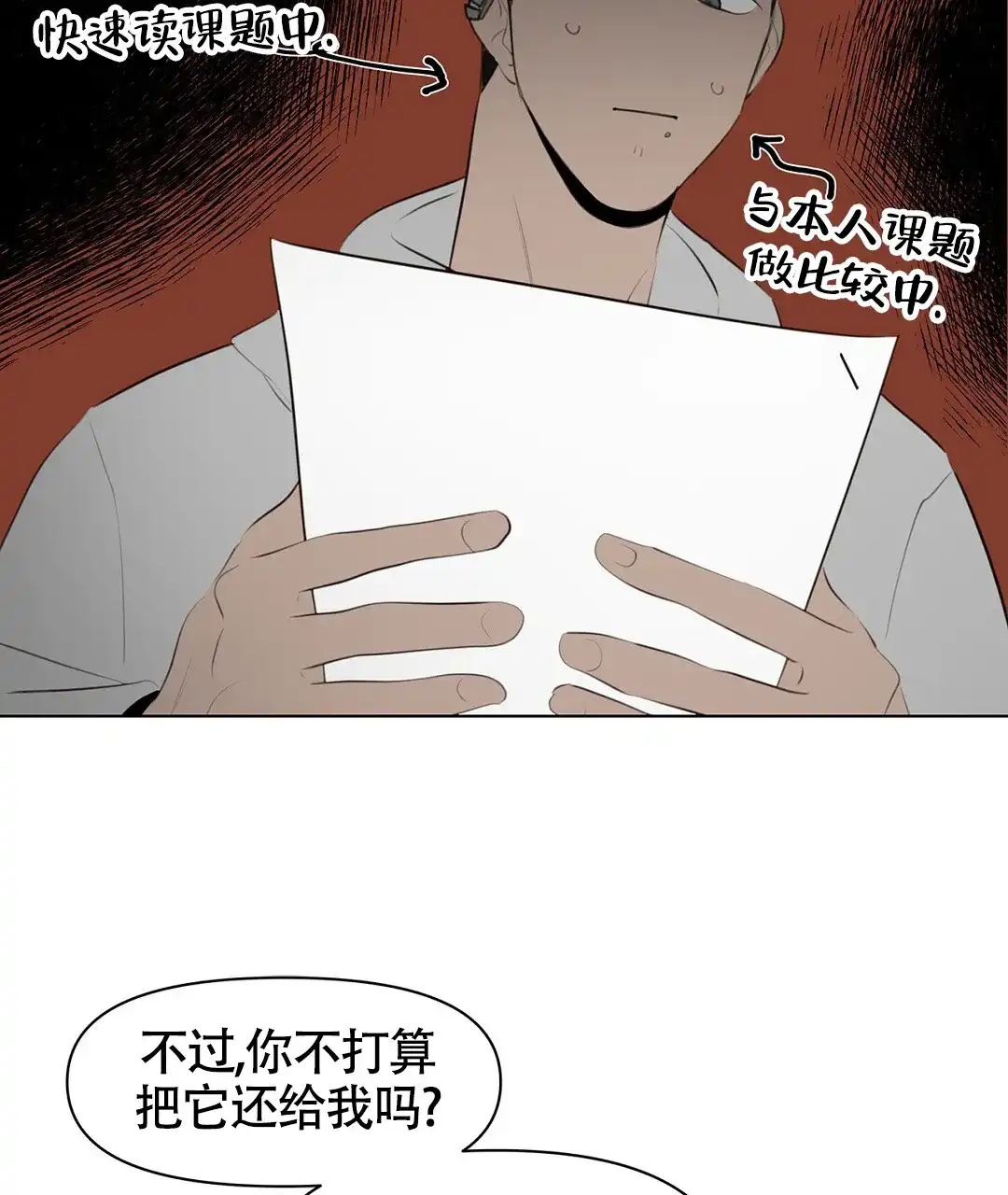 《离陆》第4话 第37页