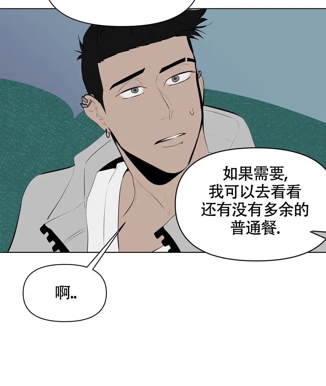 《离陆》第5话 第17页