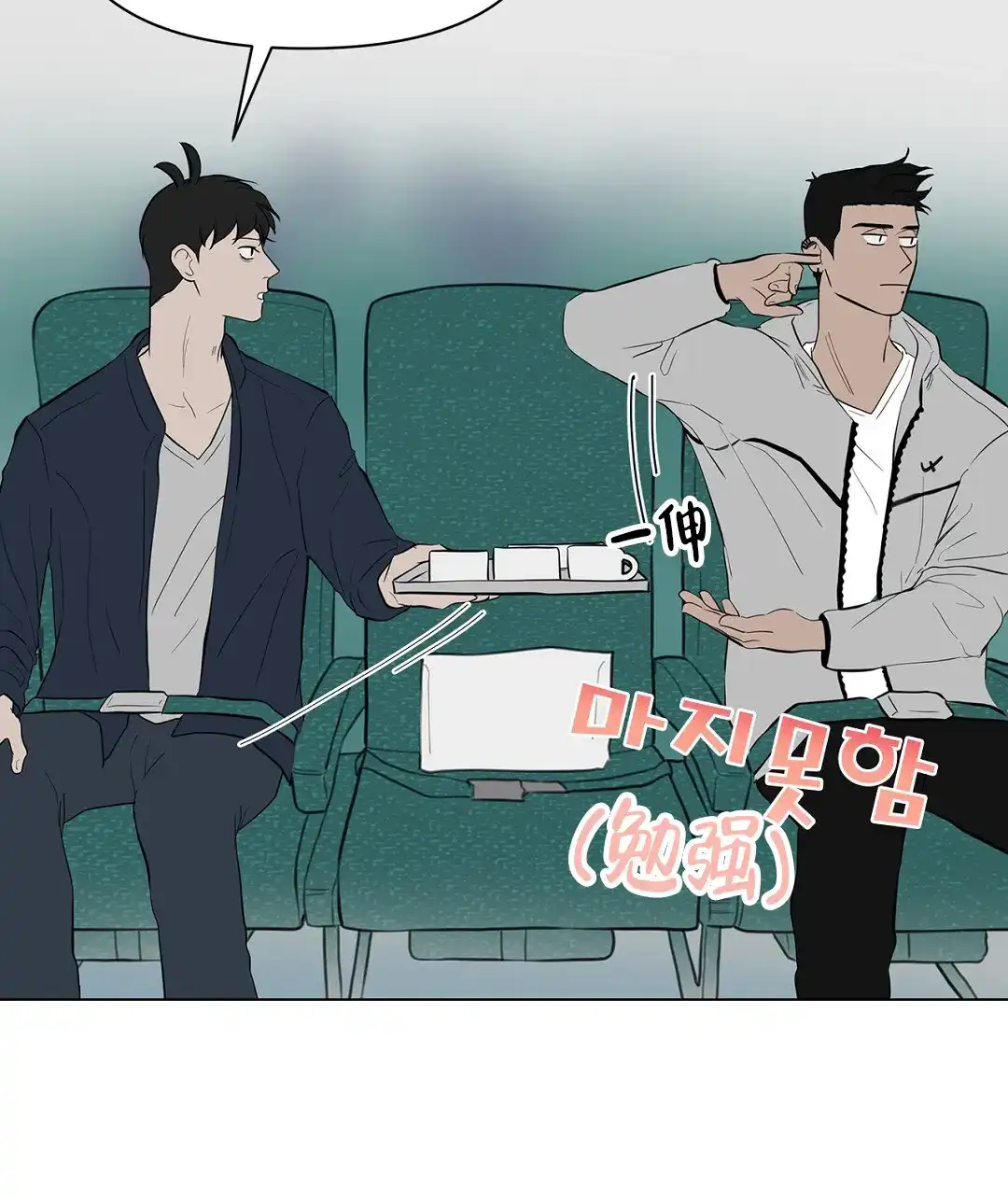 《离陆》第5话 第45页
