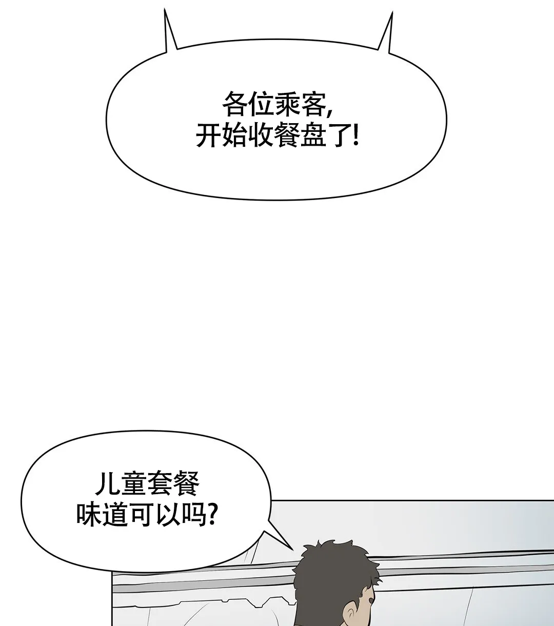 《离陆》第5话 第42页