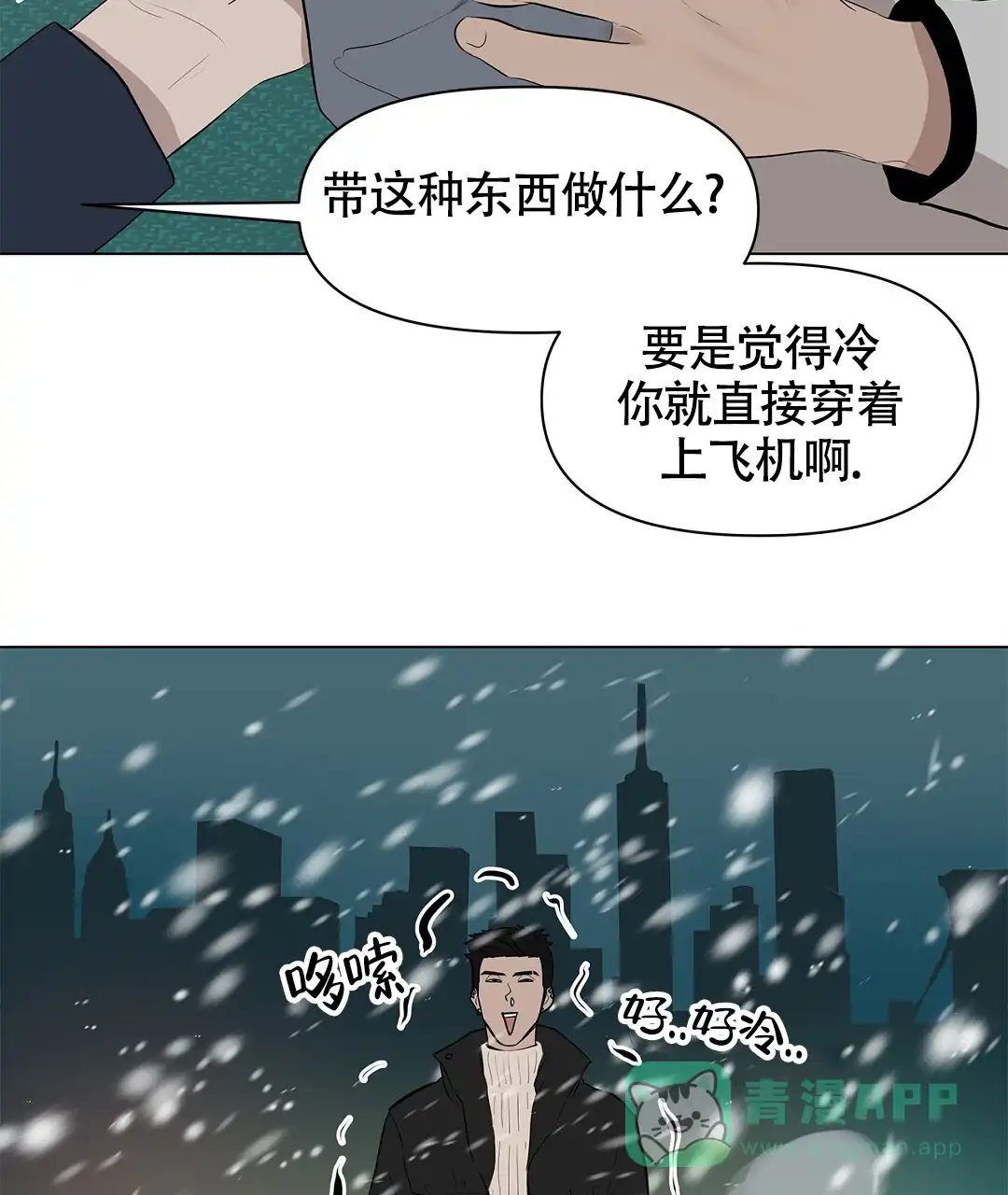 《离陆》第7话 第11页