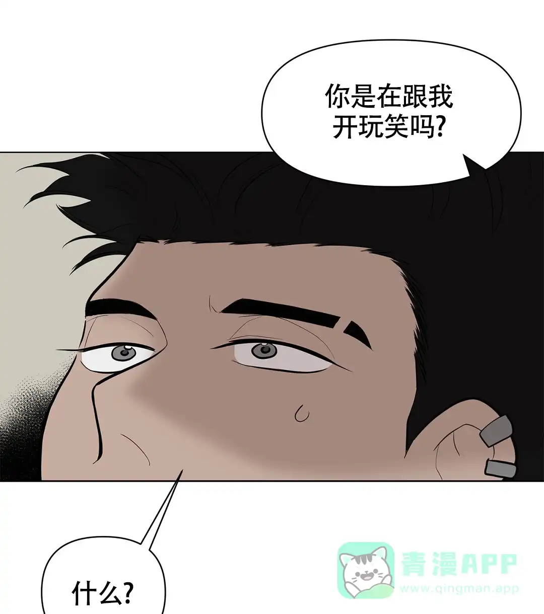 《离陆》第8话 第1页
