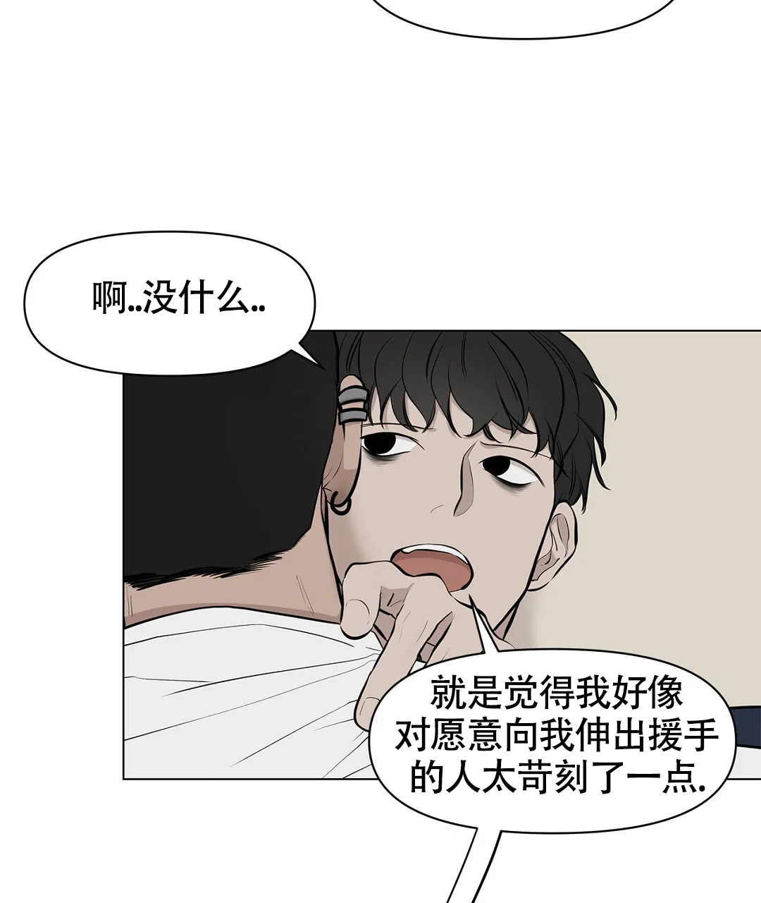 《离陆》第9话 第43页