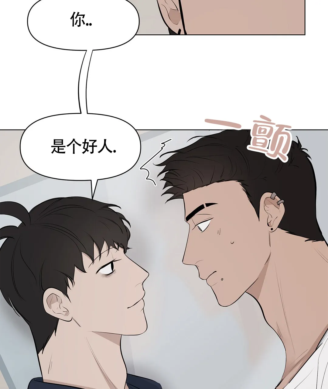 《离陆》第9话 第15页