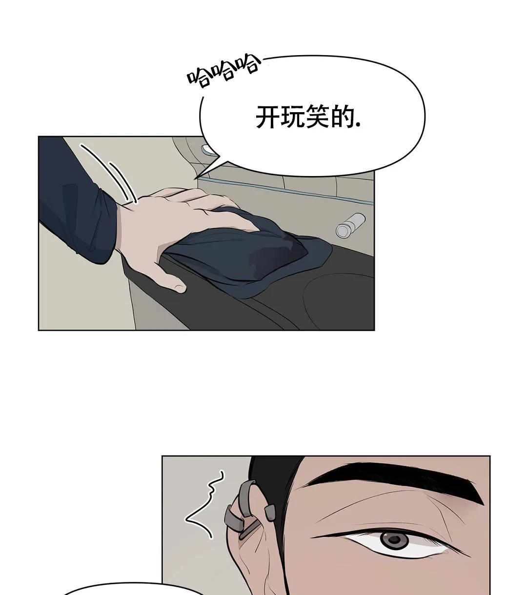 《离陆》第9话 第14页