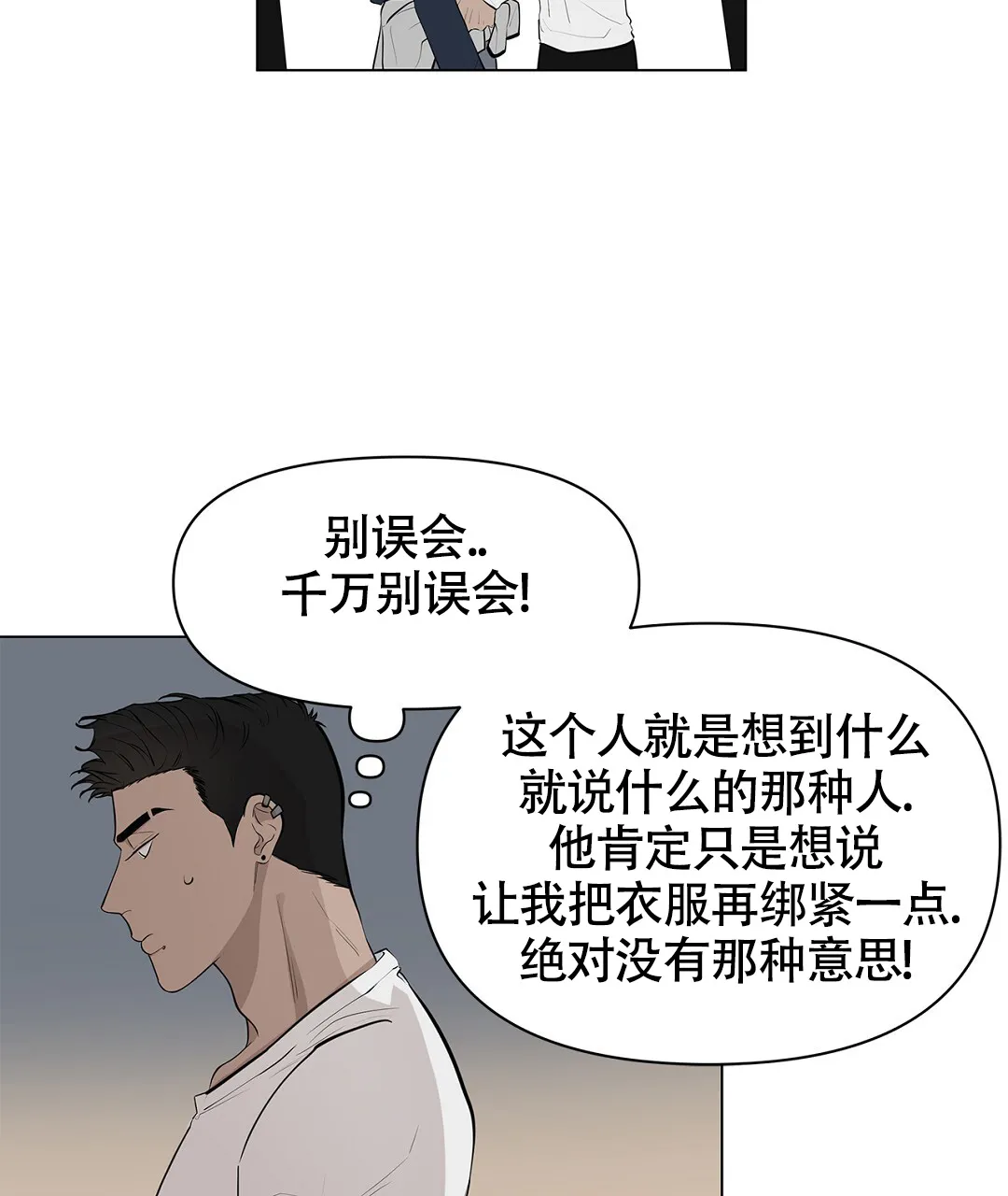《离陆》第9话 第33页