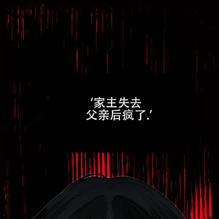 《黎明之雨》第1话 第9页
