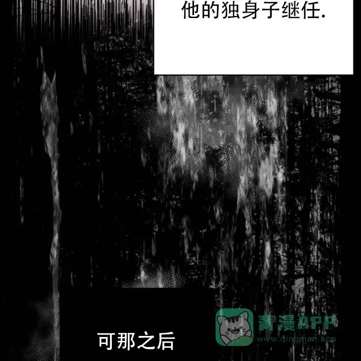 《黎明之雨》第1话 第6页