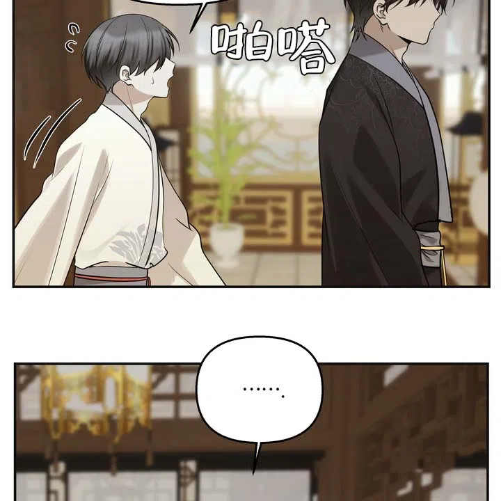 《黎明之雨》第14话 第3页