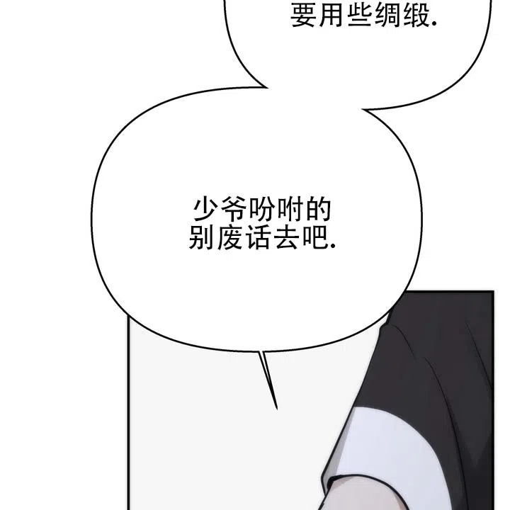 《黎明之雨》第15话 第25页