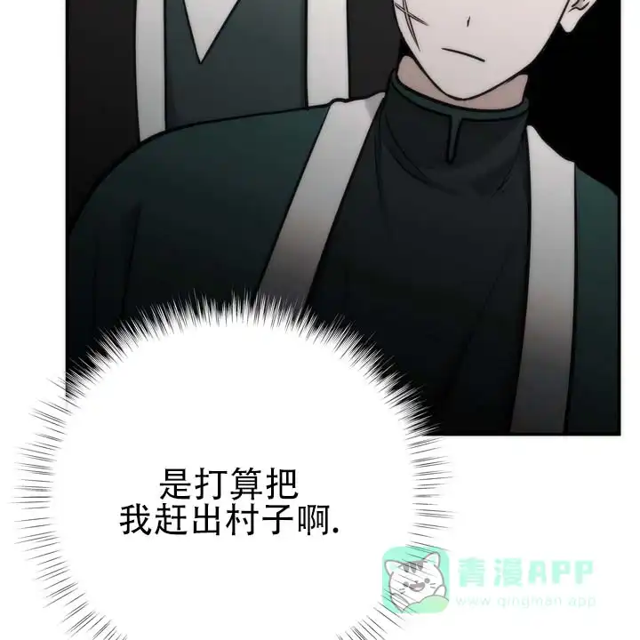 《黎明之雨》第16话 第31页