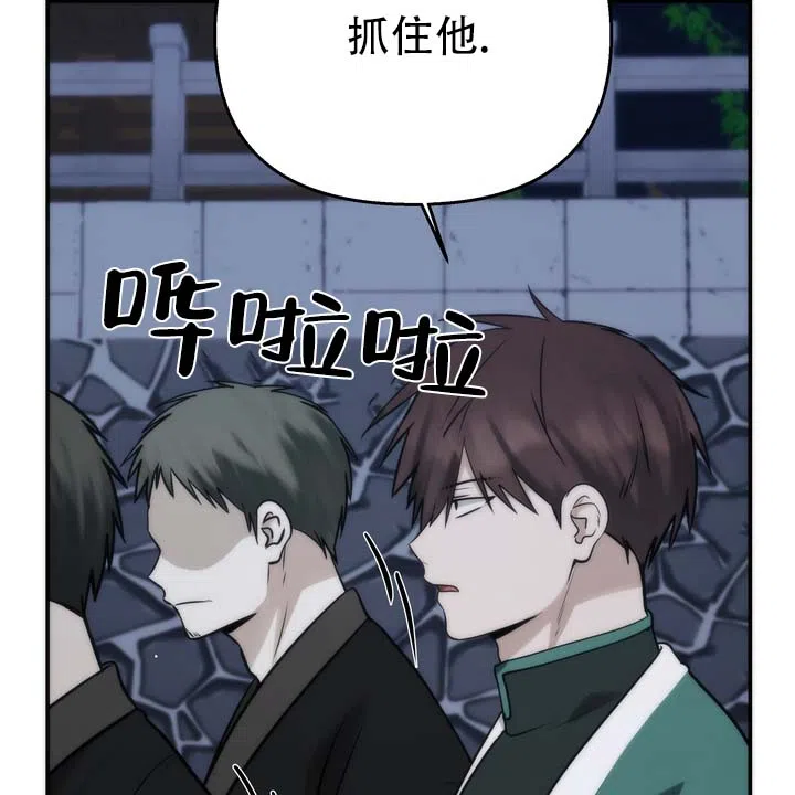 《黎明之雨》第16话 第34页