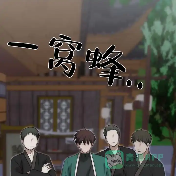 《黎明之雨》第16话 第21页