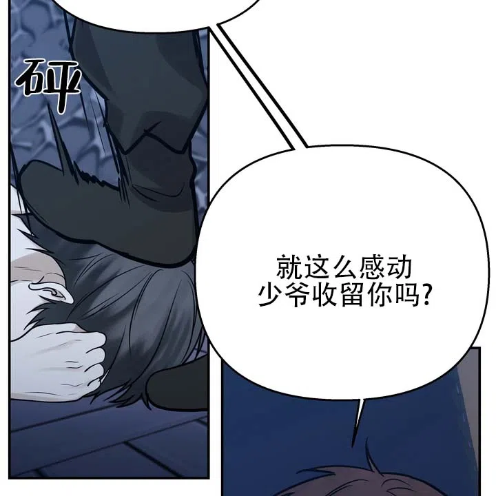 《黎明之雨》第17话 第18页