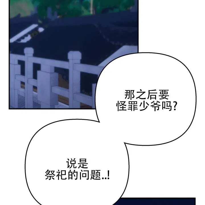 《黎明之雨》第17话 第2页