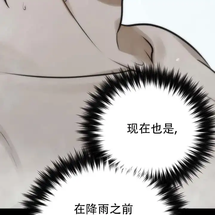 《黎明之雨》第17话 第7页