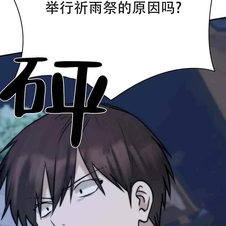《黎明之雨》第17话 第34页