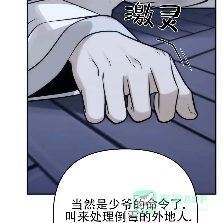 《黎明之雨》第17话 第26页