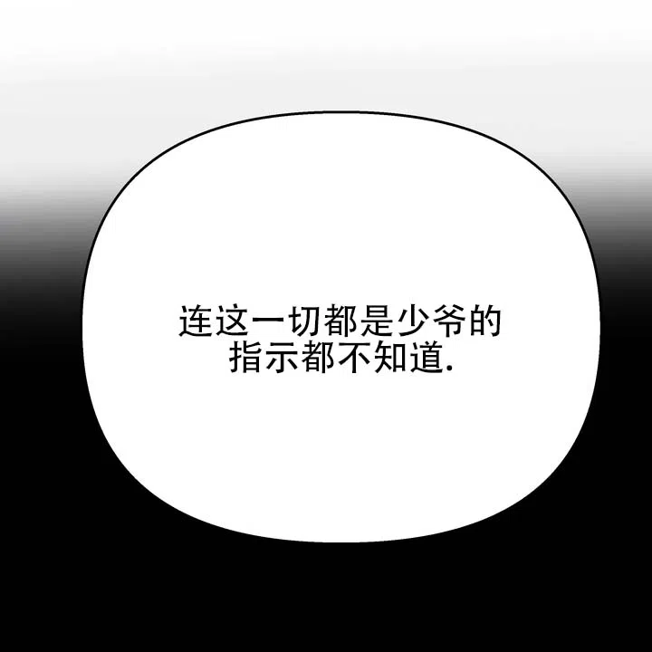 《黎明之雨》第17话 第20页
