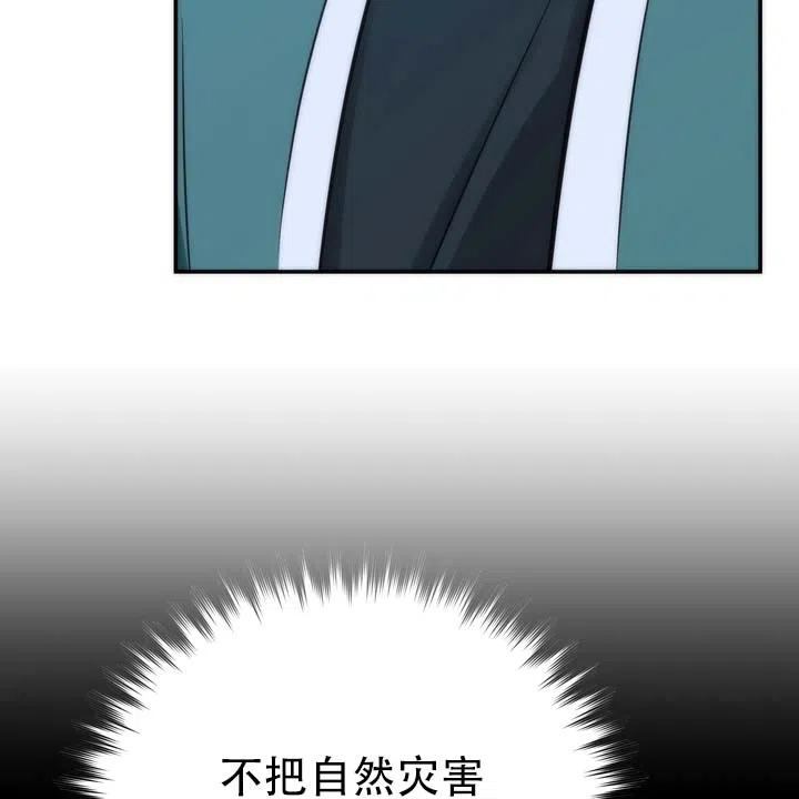 《黎明之雨》第17话 第4页