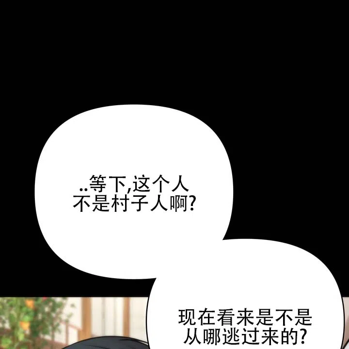 《黎明之雨》第18话 第8页