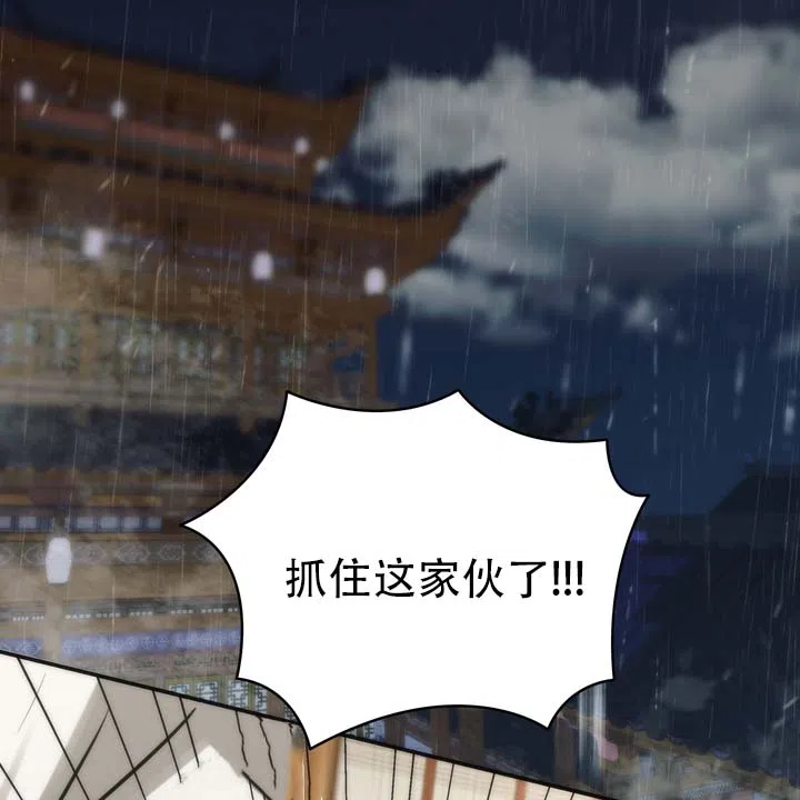 《黎明之雨》第18话 第3页