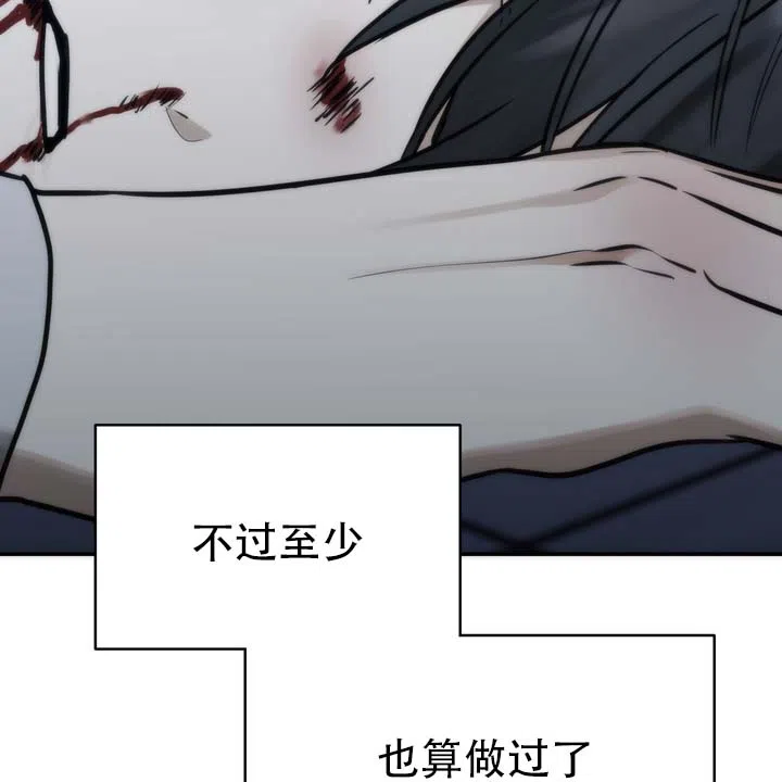 《黎明之雨》第19话 第24页
