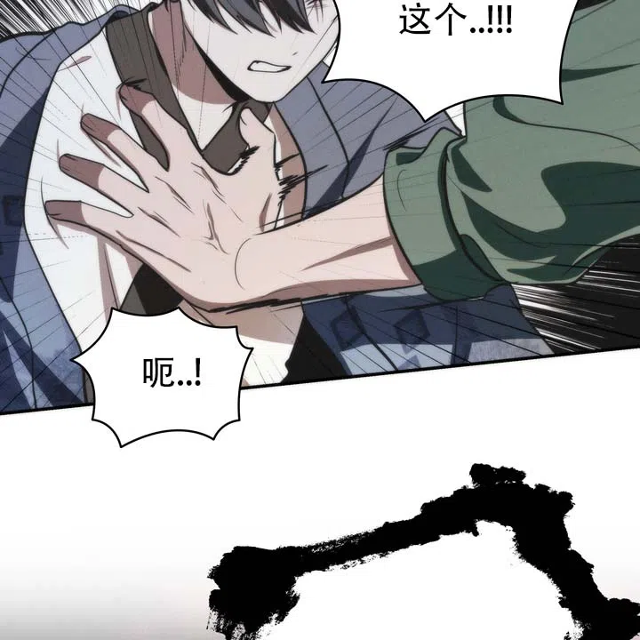 《黎明之雨》第2话 第29页
