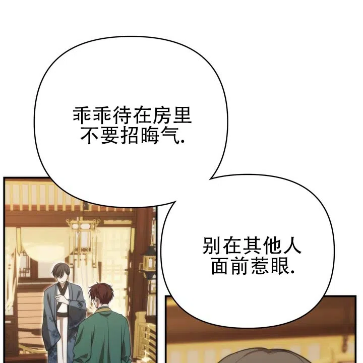 《黎明之雨》第2话 第33页
