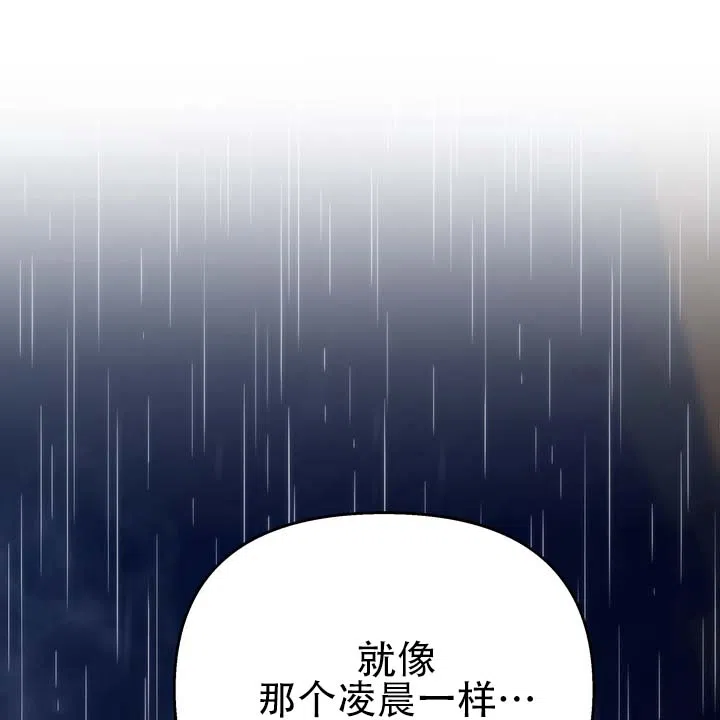 《黎明之雨》第20话 第30页