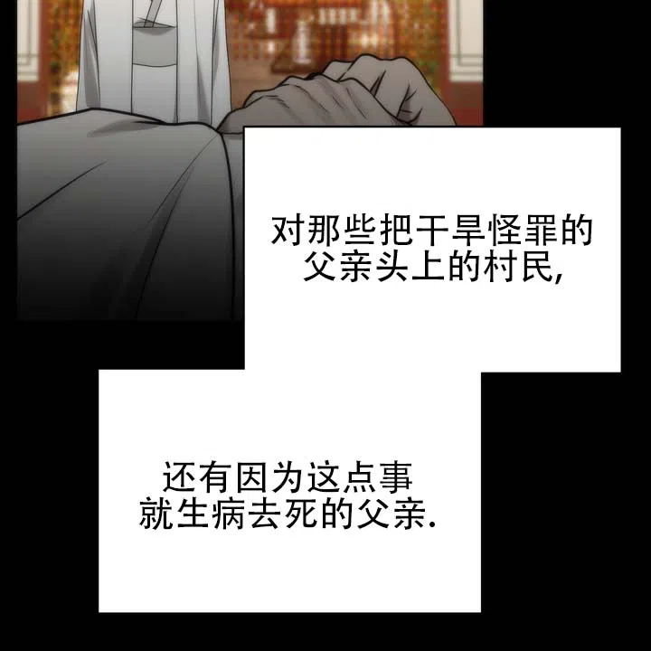 《黎明之雨》第20话 第39页