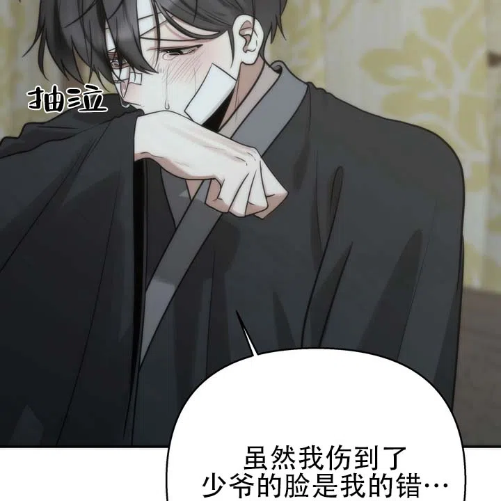 《黎明之雨》第21话 第29页